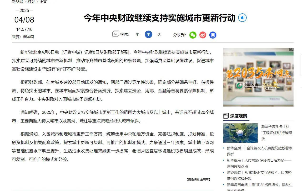 今年中央财政继续支持实施城市更新行动