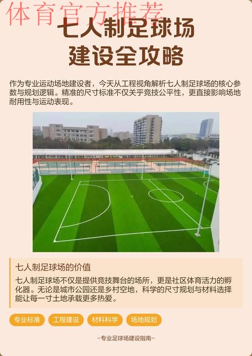 加强足球场地建设管理 加强足球场地建设管理