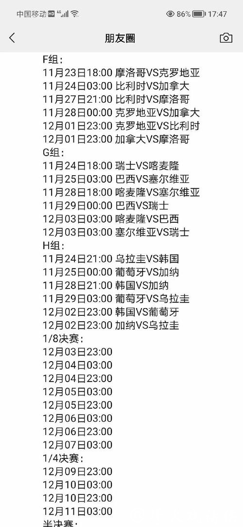 全面解读世界杯赛程数据详情 全面解读世界杯赛程数据详情